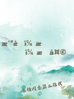 洪荒：我，昊天，打造最強天庭！